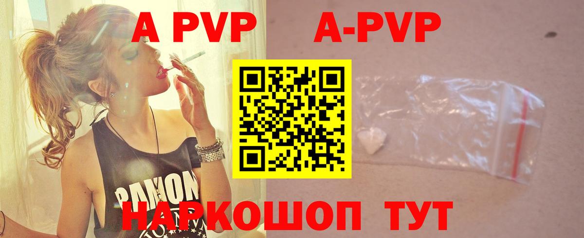 А ПВП Соль  Вход с VPN  дарнет шоп  А ПВП Crystall  Alpha PVP крисы CK  Туапсе 