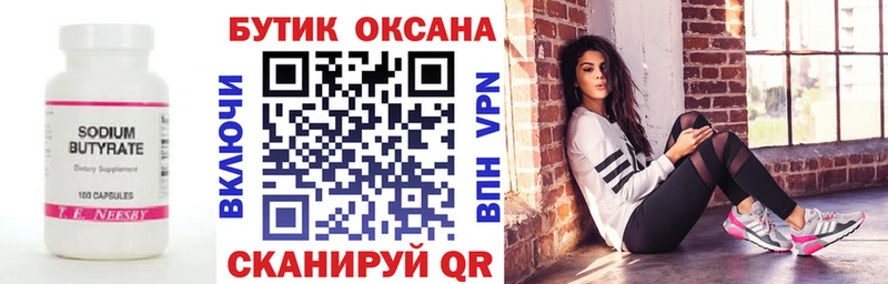 Купить закладки  Туапсе  БУТИРАТ оксана 