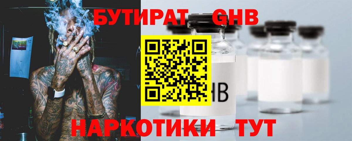 Бутират буратино Туапсе