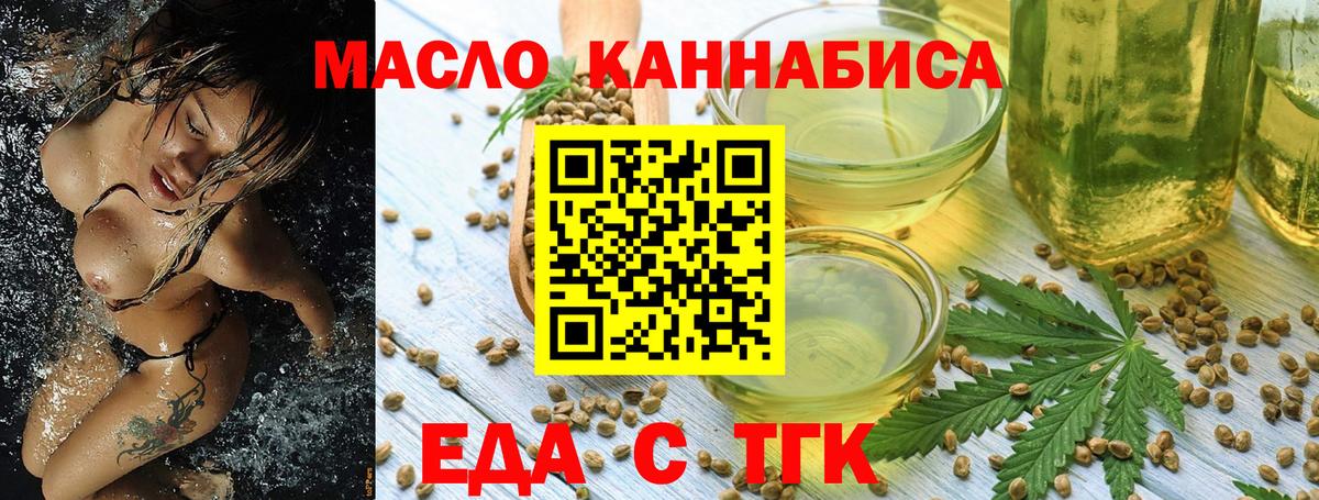 Еда ТГК конопля Туапсе