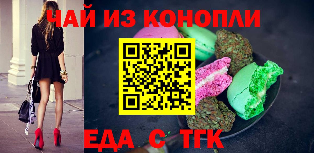 Туапсе  Печенье с ТГК марихуана  Вход с VPN 