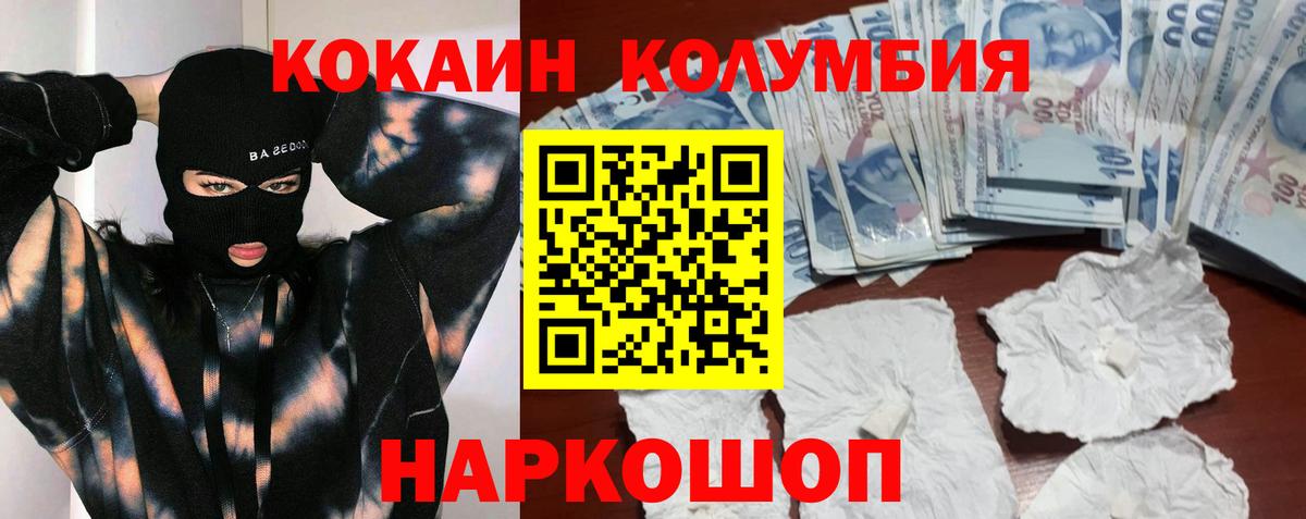 КОКАИН Columbia Туапсе