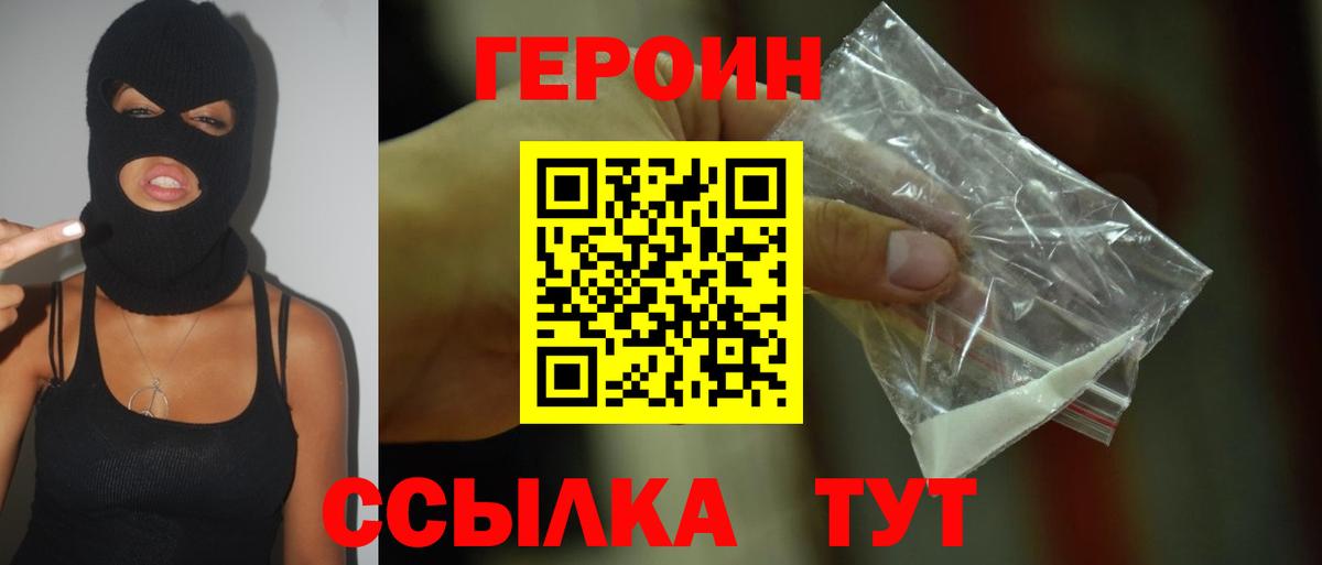 ГЕРОИН афганец  Вход с VPN  Туапсе 