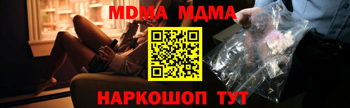 Туапсе  MDMA  Вход с VPN  MDMA молли 