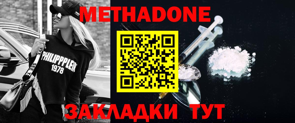 Метадон мёд Туапсе