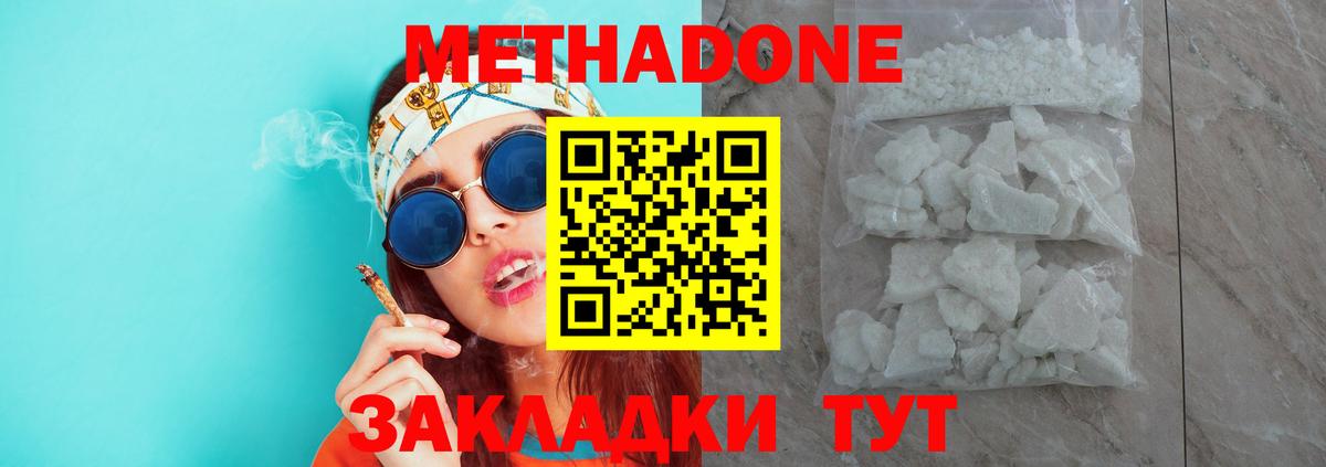 МЕТАДОН кристалл  Вход с VPN  Туапсе  Метадон кристалл 
