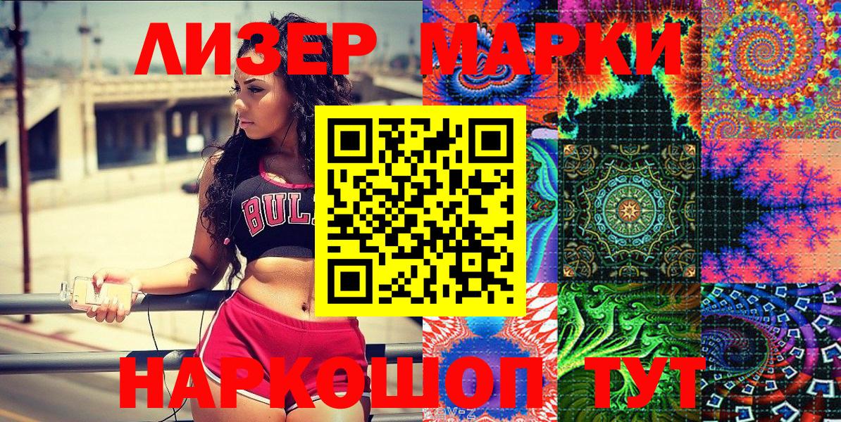 Марки 25I-NBOMe 1,8мг  Марки 25I-NBOMe 1,8мг  Туапсе  Вход с VPN 
